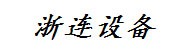 宁夏浙连防腐设备科技有限公