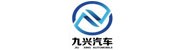 海南九兴汽车贸易有限公司