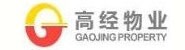 海南高经物业酒店管理有限公