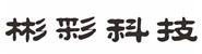 四川彬彩科技集团有限公司
