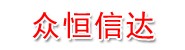 山西众恒信达人力资源服务有
