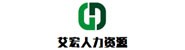 艾宏人力资源有限公司