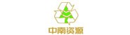 中南（天津）再生资源有限公