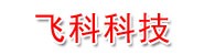 呼伦贝尔飞科科技有限公司