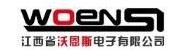 江西省沃恩斯电子有限公司
