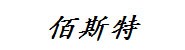 宜春佰斯特贸易有限公司