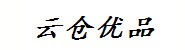 江西省云仓优品电子商务有限