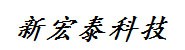 惠州市新宏泰科技有限公司