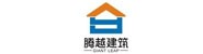 广东腾越建筑工程有限公司