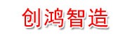 肇庆市创鸿智造科技有限公司