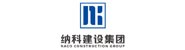 河南纳科建设集团有限公司