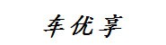 湛江车优享汽车服务有限公司