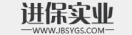 东莞市进保实业有限公司