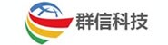 广东群信软件科技有限公司