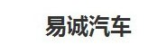 揭阳市易诚汽车信息咨询服务