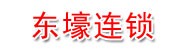广东省东壕汽车用品连锁有限