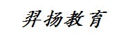 羿扬教育培训中心