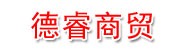 张家口德睿商贸有限公司