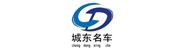 白山市城东名车销售服务有限