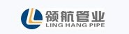 新疆领航管业科技有限公司