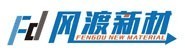 风渡新材料（韶山）有限公司