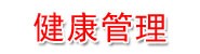 郑州弃你来健康管理有限公司