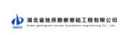 中煤湖北地质勘察基础工程有