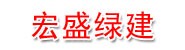 云南宏盛绿建新能源科技有限