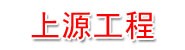贵州上源供水设施工程有限公