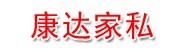 西昌康达家私经营部