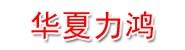 陕西华夏力鸿商品检验有限公