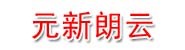 梅州市梅江区元新朗云家电商