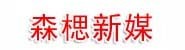 贵州森楒新媒体运营管理公司