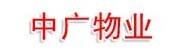 高州市中广物业管理有限公司