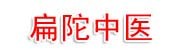 广西桂林扁陀中医医院有限责