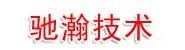 河南驰瀚信息技术有限公司