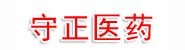 河南守正医药有限责任公司