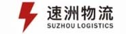 河南速洲物流管理有限公司
