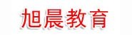 商丘市旭晨教育咨询有限公司