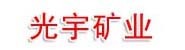 河南光宇矿业有限公司