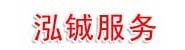 海南泓铖信用服务有限公司