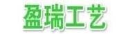 連云港盈瑞工藝品有限公司