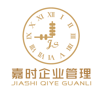 遵义嘉时企业管理有限公司