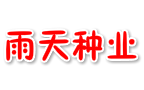 商丘市雨天种业