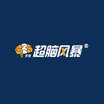 日照超脑风暴