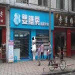 婴膳房奶粉店