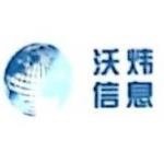 上海沃韦信息科技有限公司