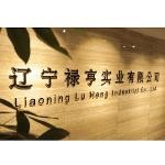 辽宁禄亨实业有限公司