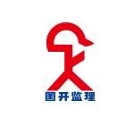 云南国开建设监理咨询有限公司