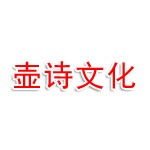 广州壶诗文化科技有限公司
